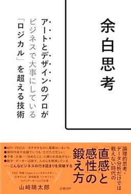余白思考の表紙