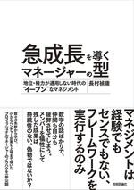 急成長を導くマネージャーの型