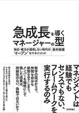 急成長を導くマネージャーの型の表紙