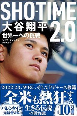 ＳＨＯ－ＴＩＭＥ２．０の表紙