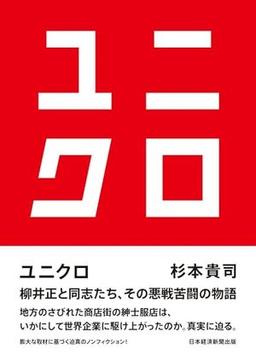 ユニクロの表紙
