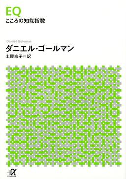 EQの表紙