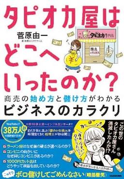 タピオカ屋はどこへいったのか？の表紙