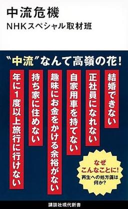 中流危機の表紙
