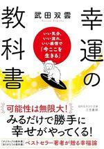 幸運の教科書