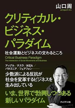 クリティカル・ビジネス・パラダイムの表紙