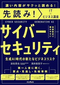 先読み！サイバーセキュリティの表紙