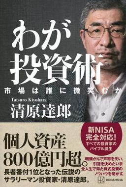 わが投資術の表紙