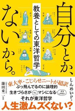 自分とか、ないから。の表紙