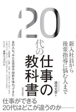 20代の仕事の教科書の表紙