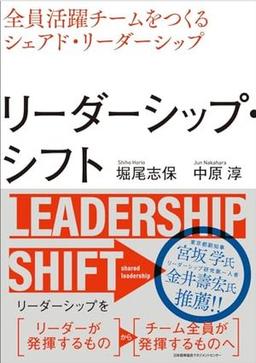 リーダーシップ・シフトの表紙