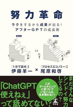 努力革命の表紙