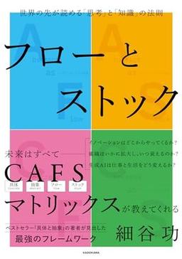 フローとストックの表紙
