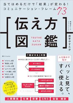 伝え方図鑑の表紙