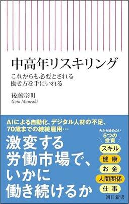 中高年リスキリング　の表紙