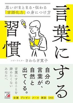 言葉にする習慣の表紙
