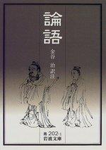 論語 