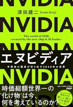エヌビディアの表紙