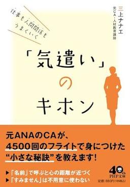 「気遣い」のキホンの表紙
