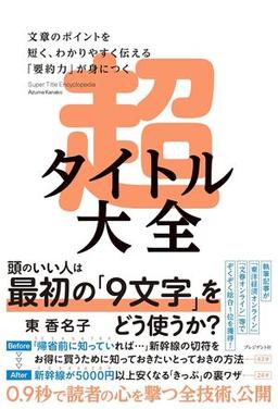 超タイトル大全の表紙