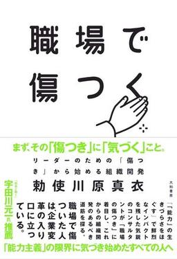 職場で傷つくの表紙