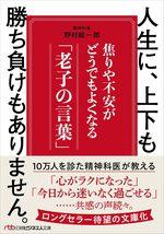 人生に、上下も勝ち負けもありません。