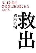 救出