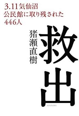 救出の表紙
