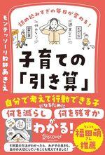 子育ての「引き算」