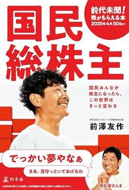 国民総株主の表紙