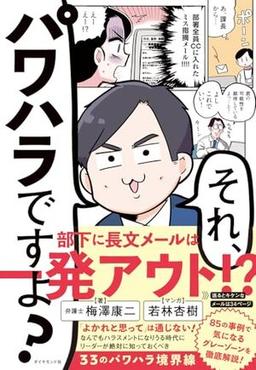 それ、パワハラですよ？の表紙