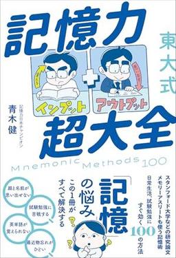 記憶力超大全の表紙
