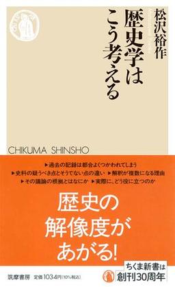 歴史学はこう考えるの表紙