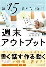 週末アウトプット