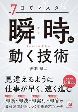 ７日でマスター　瞬時（すぐ）に動く技術の表紙