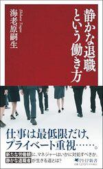 静かな退職という働き方
