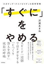 「すぐに」をやめる