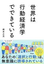 世界は行動経済学でできている