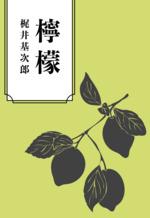 檸檬