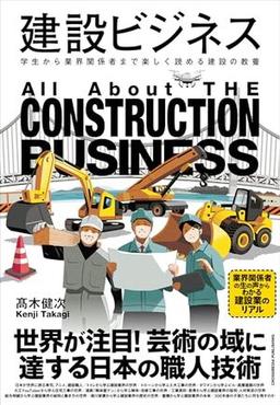 建設ビジネスの表紙