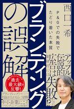 ブランディングの誤解
