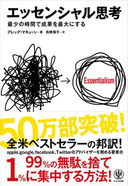 エッセンシャル思考 の表紙