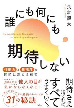 誰にも何にも期待しないの表紙
