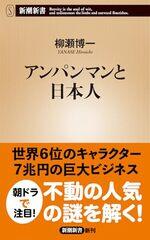 アンパンマンと日本人