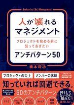 人が壊れるマネジメント
