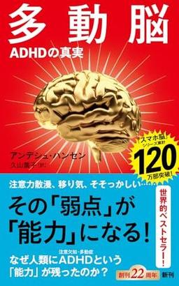 多動脳の表紙
