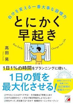 とにかく早起きの表紙