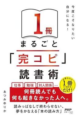 １冊まるごと「完コピ」読書術の表紙