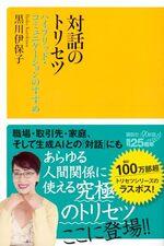 対話のトリセツ
