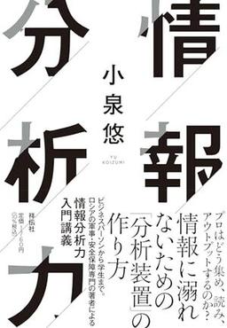 情報分析力の表紙